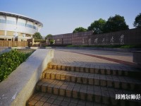 長沙理工師范大學(xué)金盆嶺校區(qū)2023年學(xué)費、收費多少