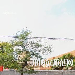 西安職業(yè)中等幼師專業(yè)學(xué)校