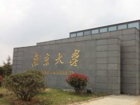 南京大學(xué)師范學(xué)院仙林校區(qū)2023年學(xué)費、收費多少