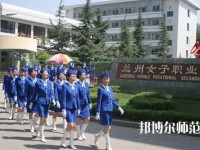 蘭州女子中等幼兒師范專業(yè)學(xué)校2023年報(bào)名條件、招生要求、招生對(duì)象