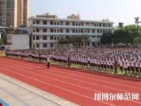 荔波幼兒師范職業(yè)高級中學(xué)2023年報(bào)名條件、招生要求、招生對象