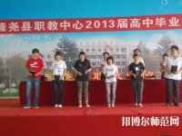 隆堯幼兒師范職教中心2023年怎么樣、好不好