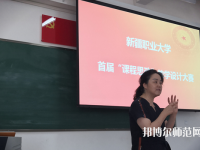 新疆幼兒師范職業(yè)大學(xué)2023年報(bào)名條件、招生要求、招生對(duì)象