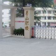 達州萼山幼兒師范職業(yè)技術(shù)學(xué)校