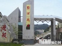 黔西中等幼兒師范職業(yè)學(xué)校2023年報(bào)名條件、招生要求、招生對象