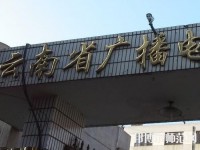 云南廣播電視幼兒師范學(xué)校2023年報(bào)名條件、招生要求、招生對(duì)象