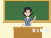 貴陽(yáng)2020年現(xiàn)在讀幼師學(xué)校什么專業(yè)好