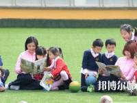 十堰2020年讀什么幼師學(xué)校最有前途