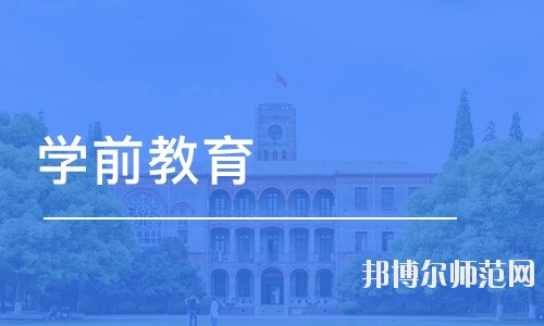 達州2020年初中生可以讀什么幼師學校