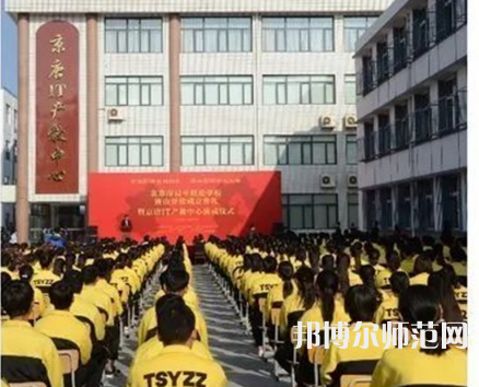 唐山第一幼兒師范職業(yè)中等專業(yè)學(xué)校2023年招生計(jì)劃