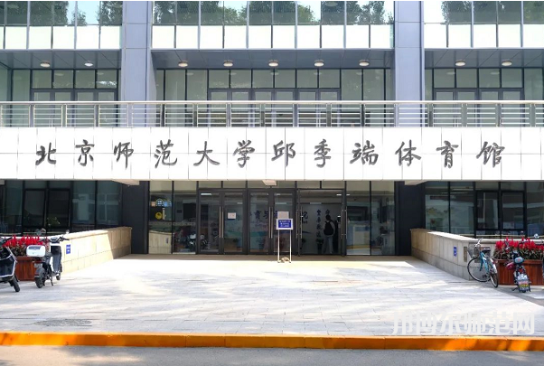 北京師范大學(xué)2023年招生代碼 