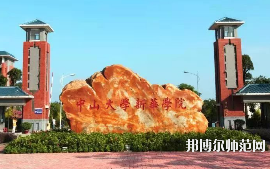 中山大學(xué)新華師范學(xué)院廣州校區(qū)2023年地址在哪里