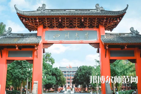 四川大學(xué)師范學(xué)院望江校區(qū)2023年招生計(jì)劃