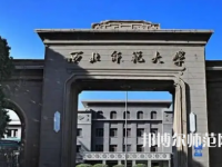 2023年西北師范大學(xué)人氣實力排名