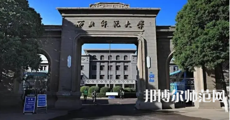 2023年西北師范大學人氣實力排名