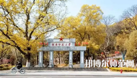 2023年長沙有師范類本科公辦大學有哪些(名單和錄)