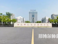 2023年南通師范高等?？茖W(xué)校是民辦大學(xué)還是公辦