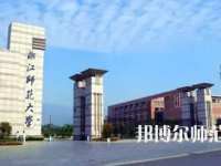 2023年浙江師范大學(xué)最新排名(全國(guó)第幾)