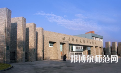 2023年四川師范大學(xué)服裝設(shè)計專業(yè)介紹