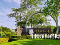 2023年華南師范大學環(huán)境設(shè)計專業(yè)介紹